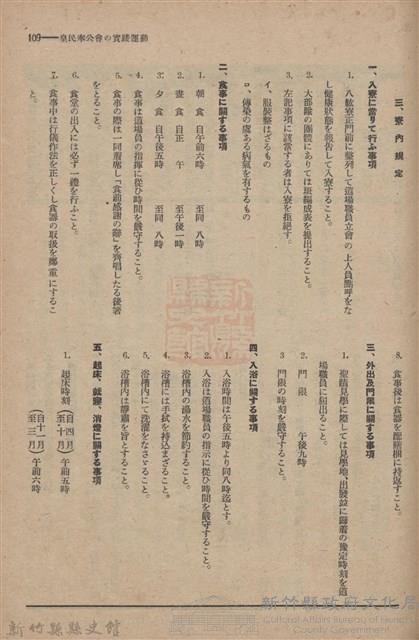 新竹州時報　第61號藏品圖，第117張