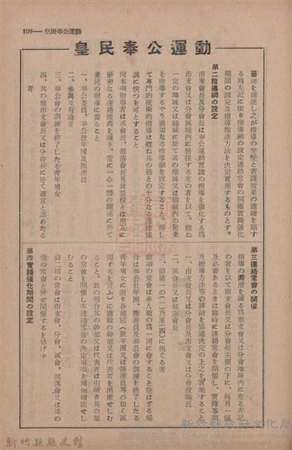 新竹州時報　第70號藏品圖，第117張