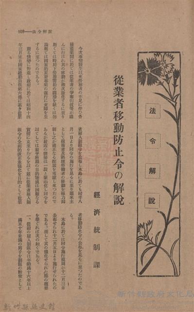 新竹州時報　第44號藏品圖，第117張