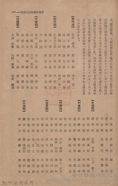 新竹州時報　第68號藏品圖，第117張