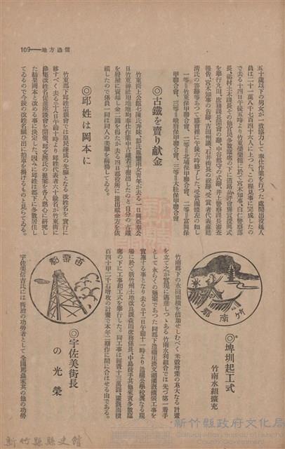 新竹州時報　第46號藏品圖，第117張