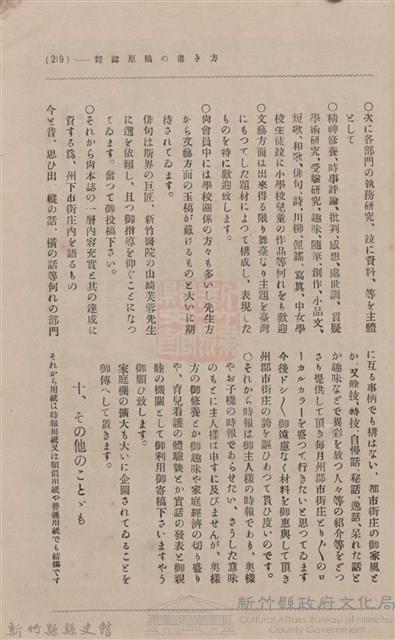 新竹州時報 創刊號藏品圖，第217張