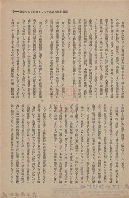 新竹州時報　第61號藏品圖，第27張