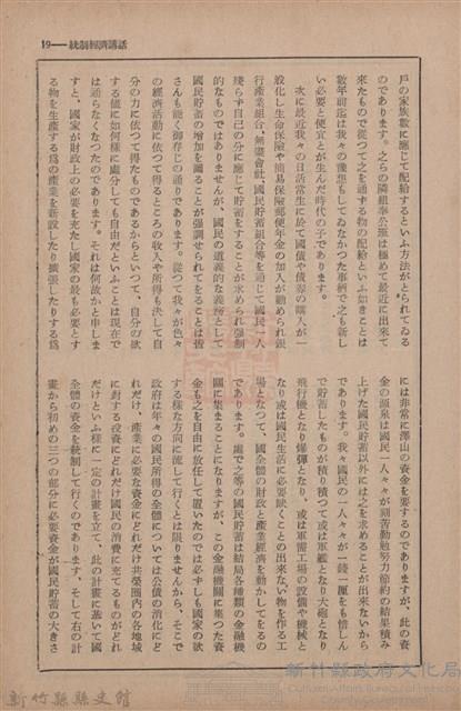 新竹州時報　第70號藏品圖，第27張