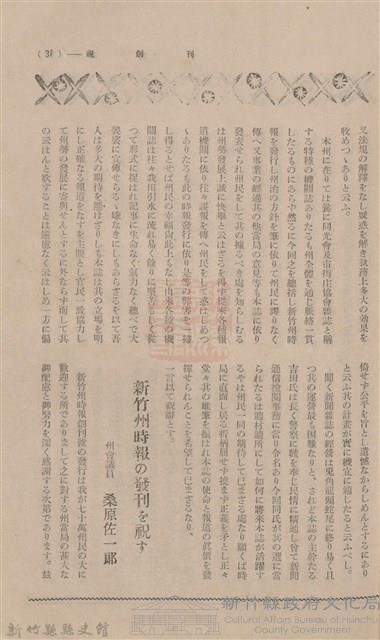 新竹州時報 創刊號藏品圖，第27張