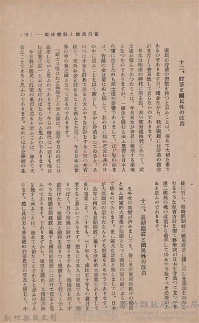 新竹州時報　第37號藏品圖，第27張