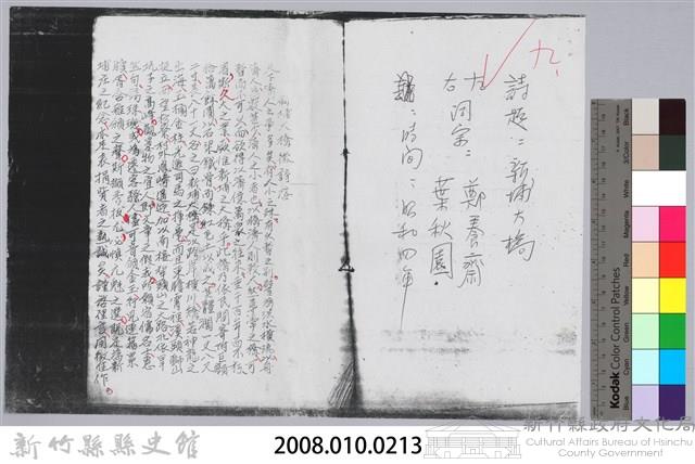 林柏燕輯註：「大新吟社」原稿複印本─九藏品圖，第27張