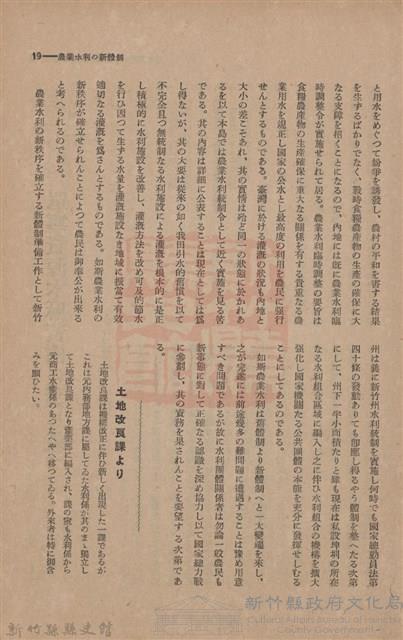 新竹州時報　第43號藏品圖，第27張
