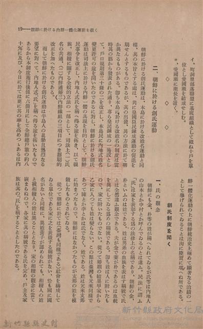 新竹州時報　第46號藏品圖，第27張