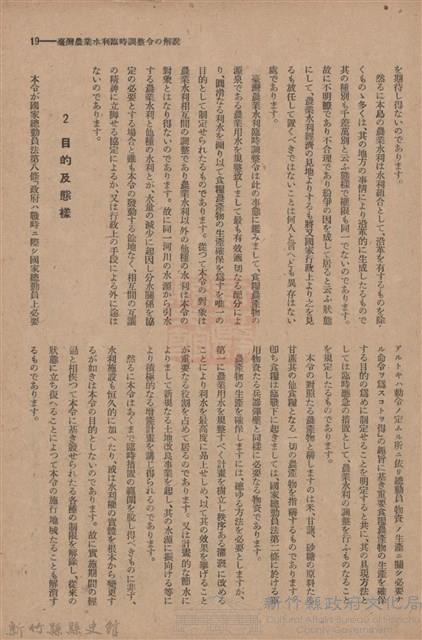 新竹州時報　第54號藏品圖，第27張