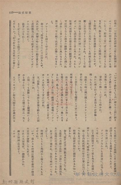 新竹州時報　第61號藏品圖，第127張