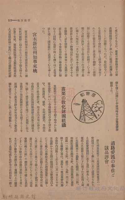 新竹州時報　第45號藏品圖，第127張