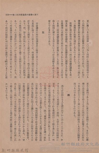 新竹州時報　第41號藏品圖，第127張