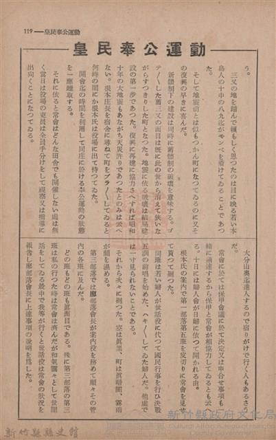 新竹州時報　第70號藏品圖，第127張