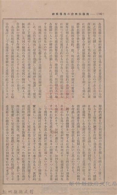 新竹州時報 創刊號藏品圖，第127張