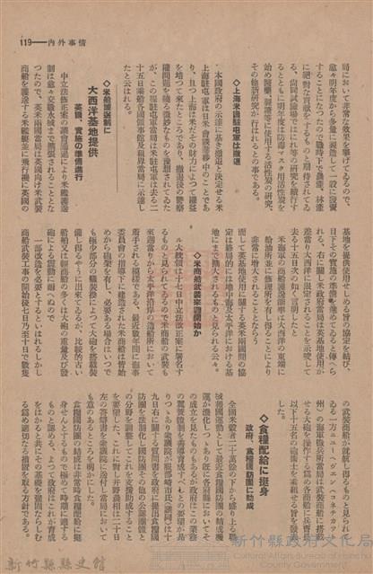 新竹州時報　第55號藏品圖，第120張