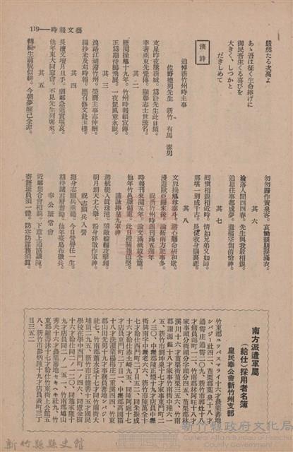 新竹州時報　第64號藏品圖，第127張