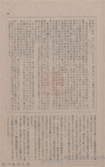 新竹州時報　第78號藏品圖，第33張