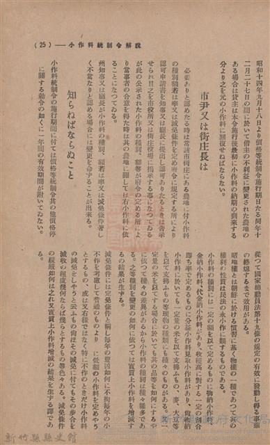 新竹州時報　第34號藏品圖，第33張