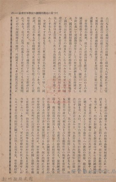 新竹州時報　第70號藏品圖，第33張