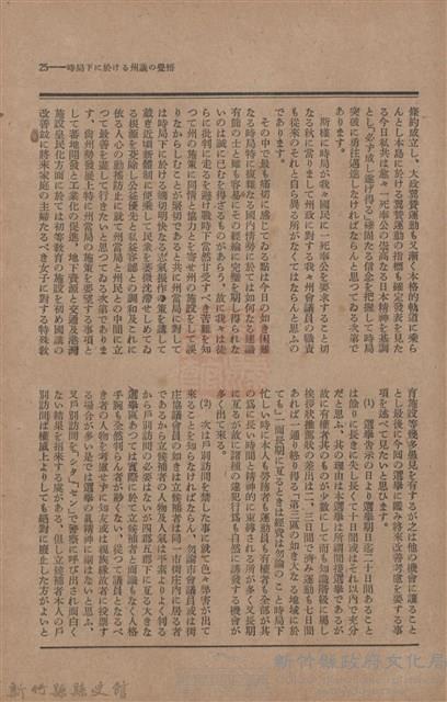 新竹州時報　第44號藏品圖，第33張