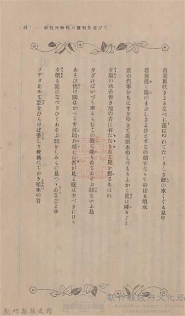 新竹州時報 創刊號藏品圖，第33張