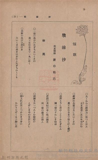新竹州時報　第37號藏品圖，第33張