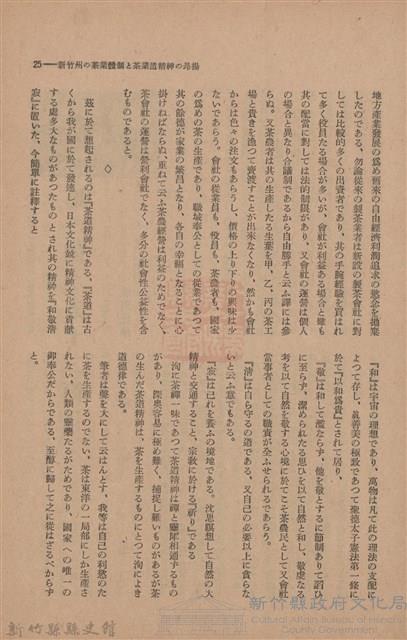 新竹州時報　第47號藏品圖，第33張
