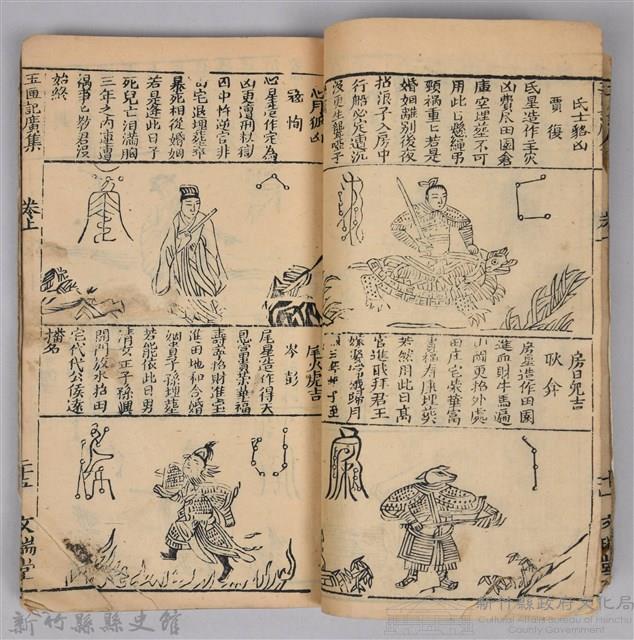 《康熙甲子年玉匣記》藏品圖，第33張