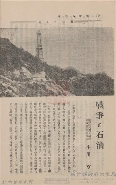 新竹州時報　第13號 產業特輯號藏品圖，第33張