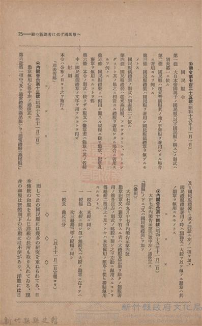 新竹州時報　第46號藏品圖，第33張