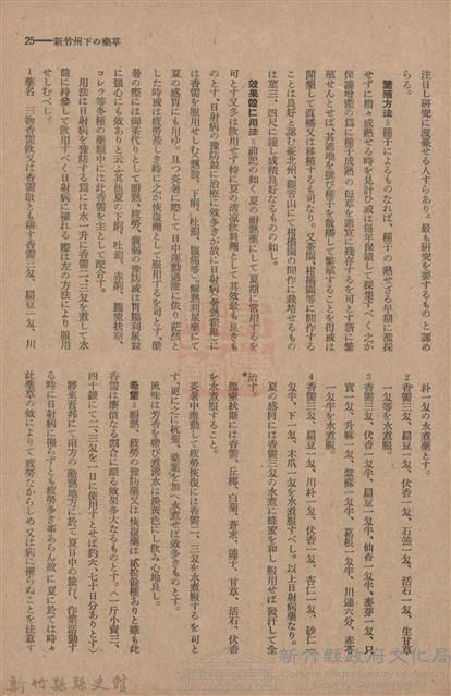 新竹州時報　第54號藏品圖，第33張