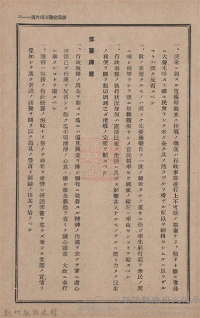 新竹州時報　第68號藏品圖，第33張