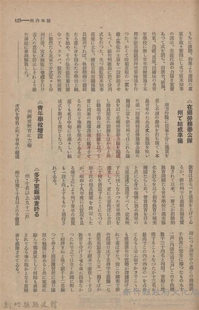 新竹州時報　第61號藏品圖，第133張