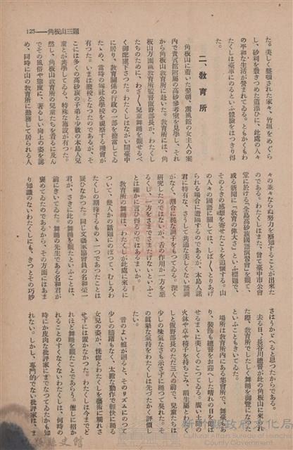 新竹州時報　第69號藏品圖，第133張