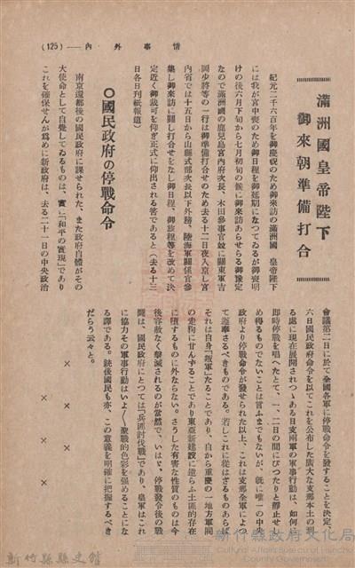 新竹州時報　第36號藏品圖，第133張