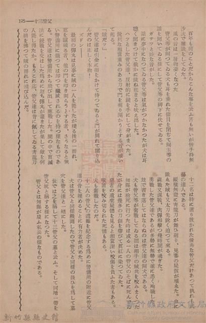 新竹州時報　第70號藏品圖，第133張