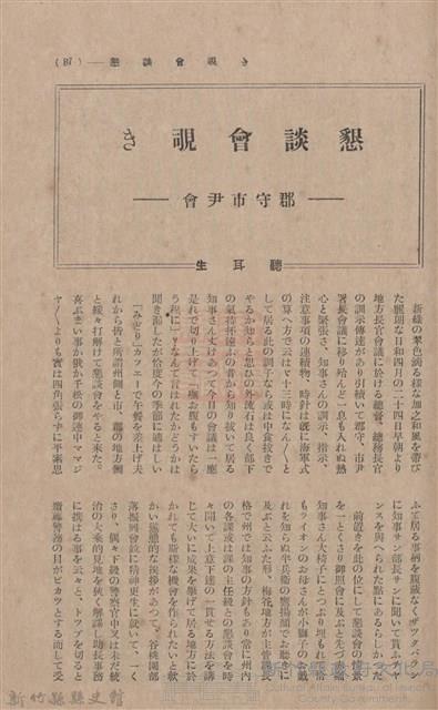新竹州時報 創刊號藏品圖，第133張