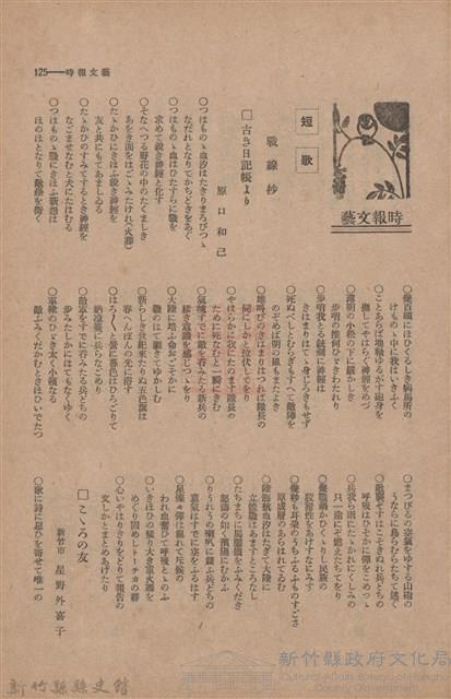 新竹州時報　第47號藏品圖，第133張