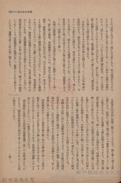 新竹州時報　第57號藏品圖，第133張