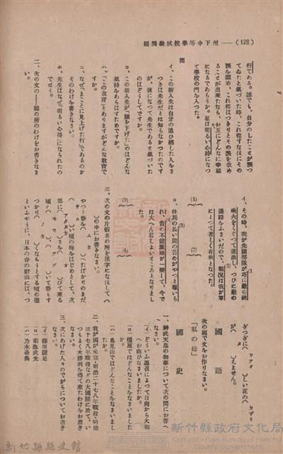 新竹州時報　第35號藏品圖，第133張