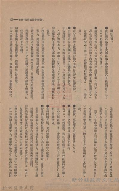 新竹州時報　第46號藏品圖，第133張