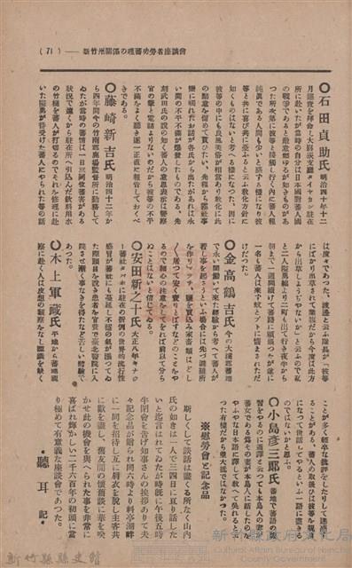 新竹州時報　第33號藏品圖，第81張