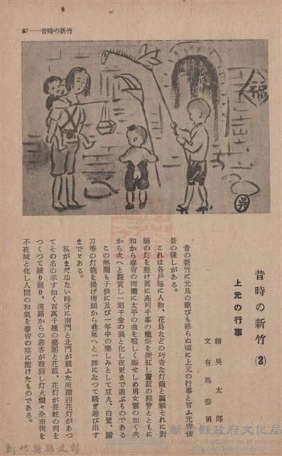 新竹州時報　第66號藏品圖，第93張