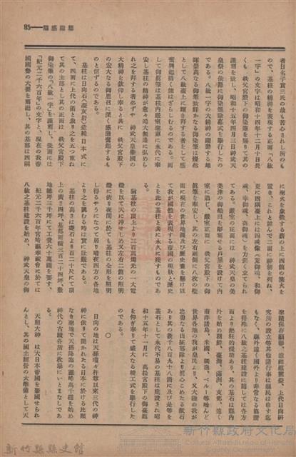 新竹州時報　第49號藏品圖，第93張