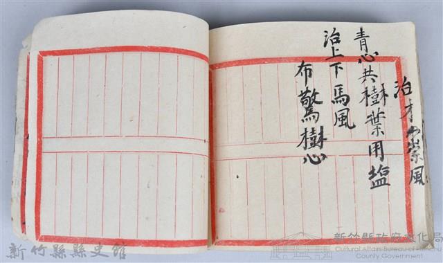 《藥方連禮範》藏品圖，第93張