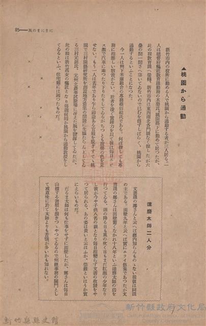 新竹州時報　第41號藏品圖，第93張