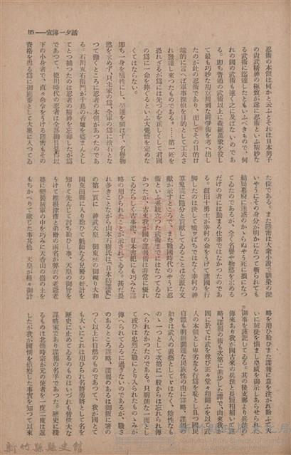 新竹州時報　第70號藏品圖，第93張