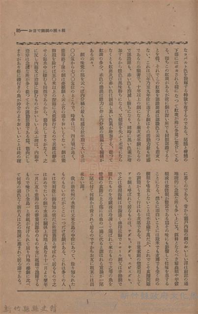 新竹州時報　第44號藏品圖，第93張