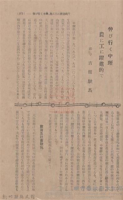 新竹州時報 創刊號藏品圖，第93張